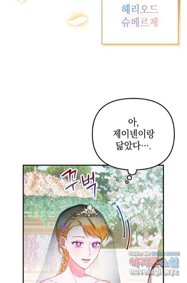 폭군의 흑화를 막는 법 52화 18