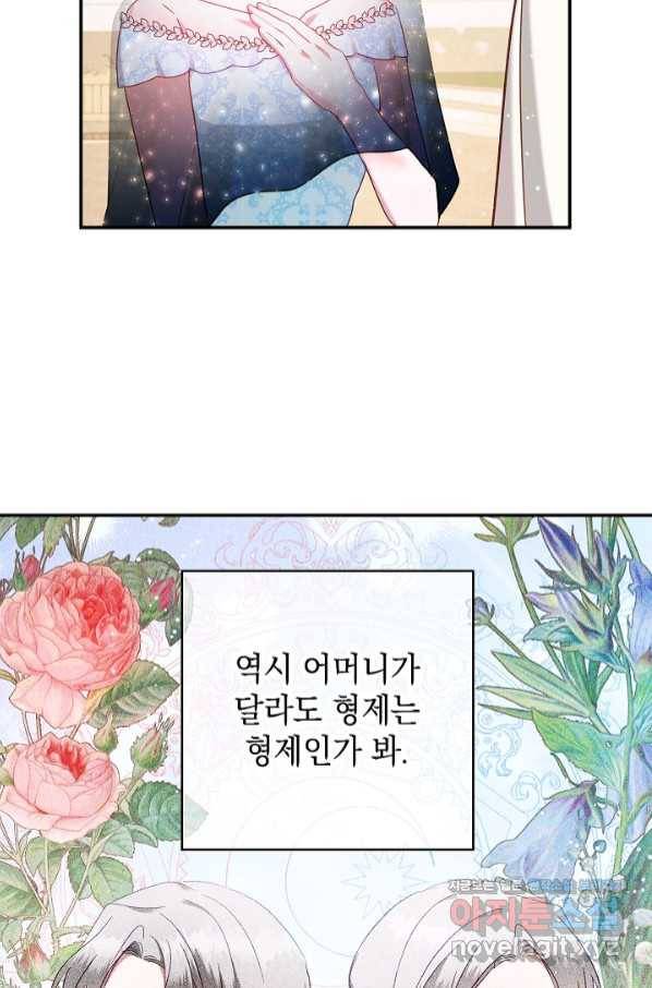 폭군의 흑화를 막는 법 52화 19