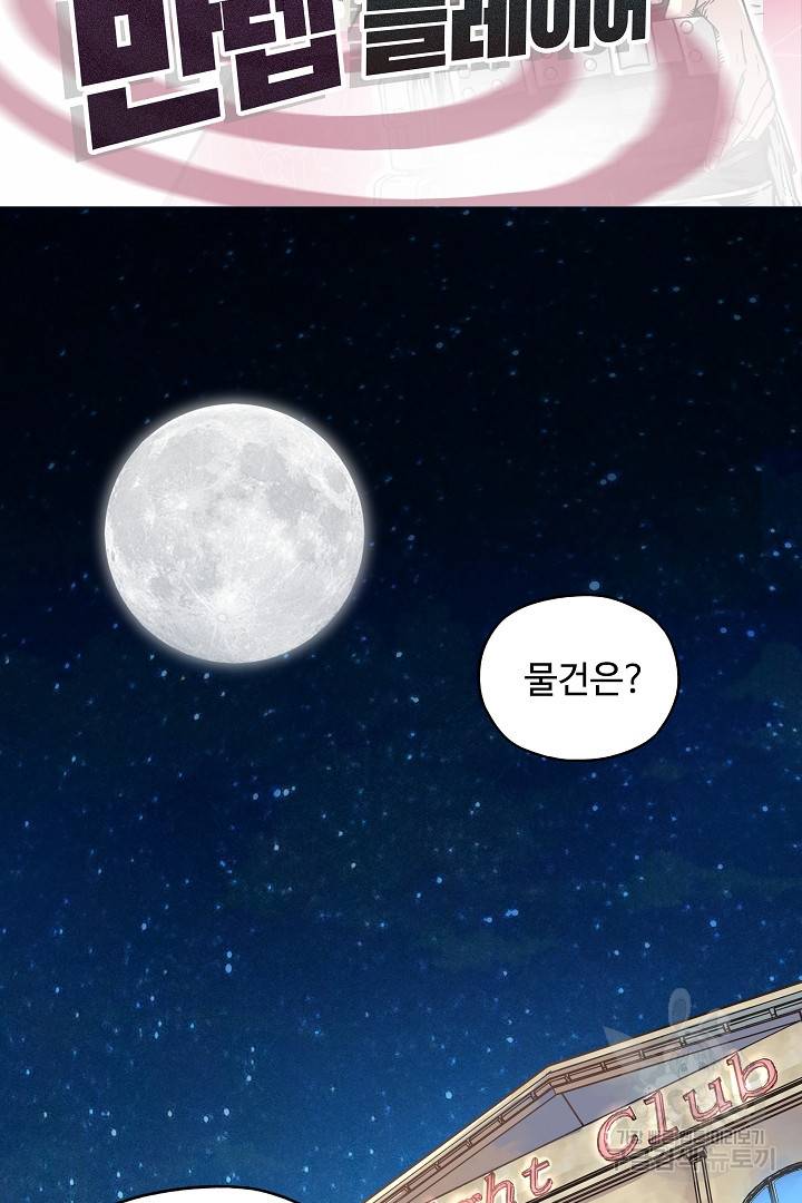 방어력만 만렙 플레이어 1화 2