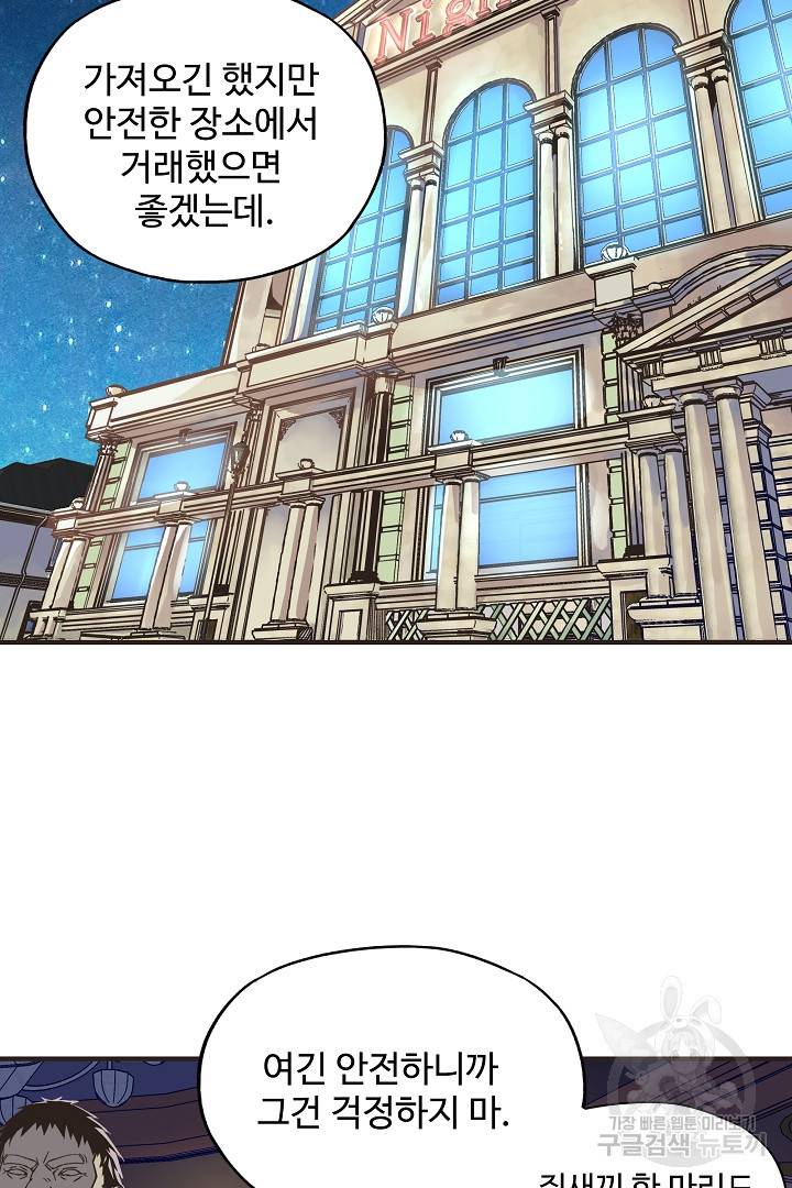 방어력만 만렙 플레이어 1화 3