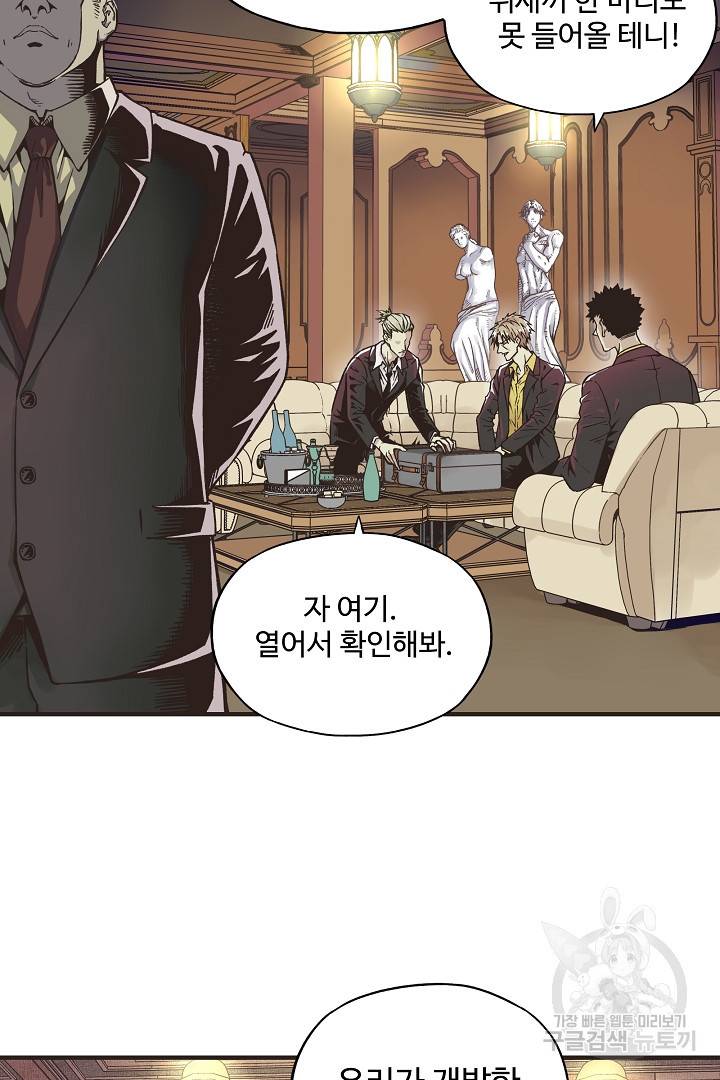 방어력만 만렙 플레이어 1화 4