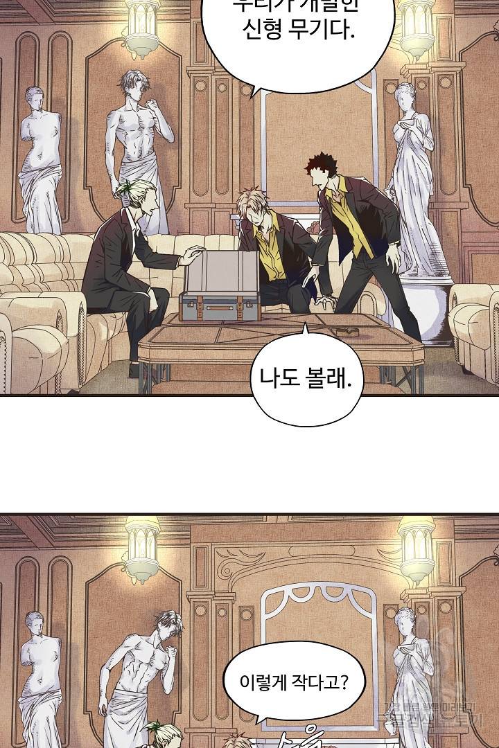 방어력만 만렙 플레이어 1화 5