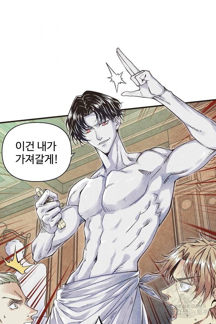 방어력만 만렙 플레이어 1화 8