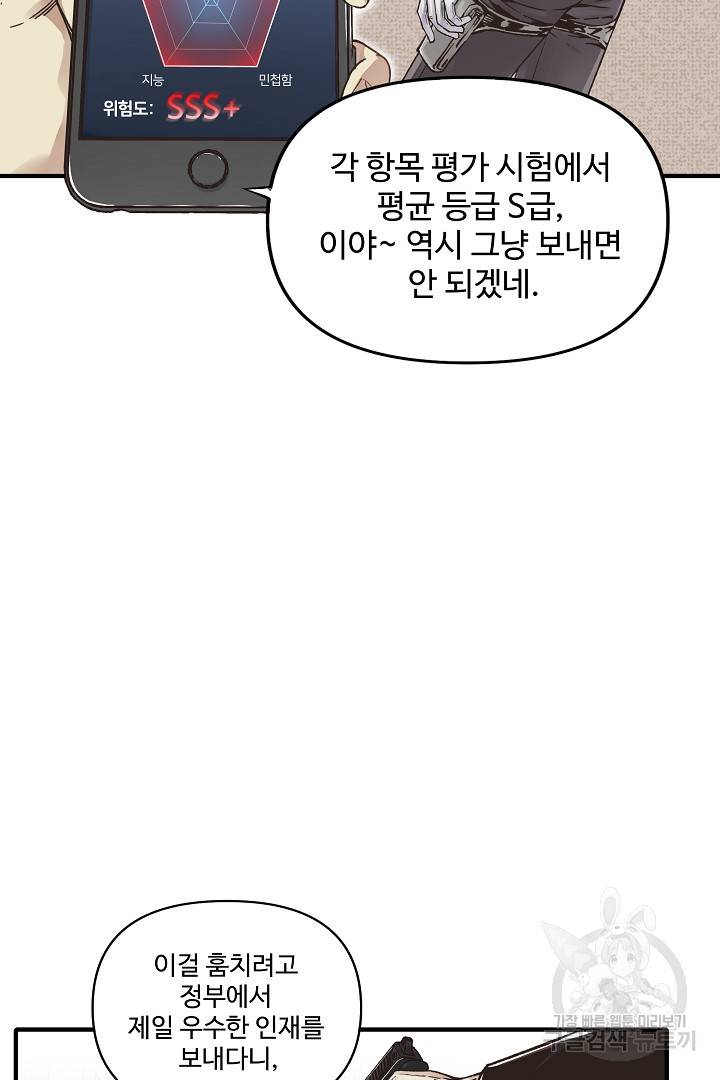 방어력만 만렙 플레이어 1화 15