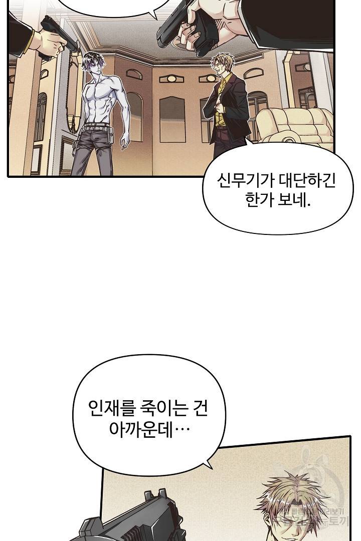 방어력만 만렙 플레이어 1화 16