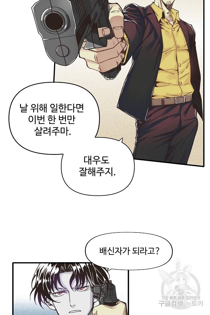 방어력만 만렙 플레이어 1화 17