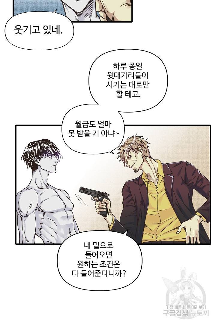 방어력만 만렙 플레이어 1화 18