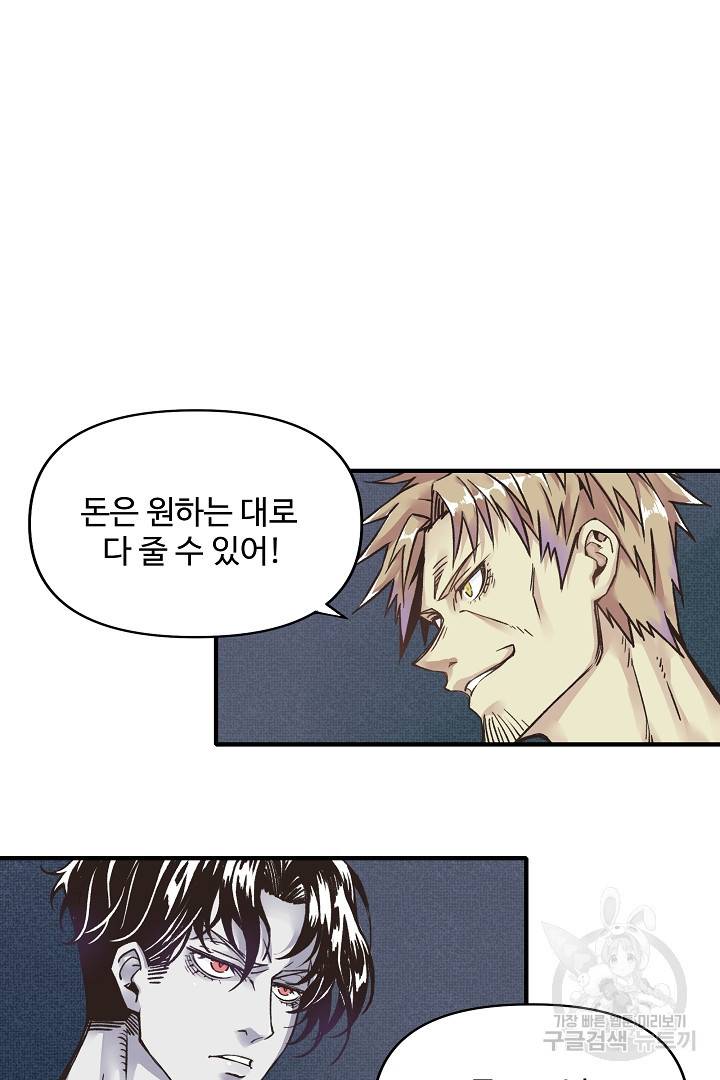 방어력만 만렙 플레이어 1화 19