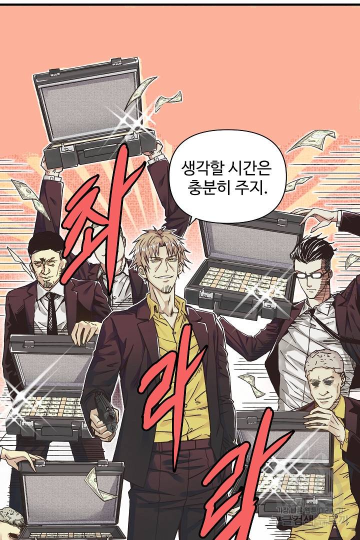 방어력만 만렙 플레이어 1화 21