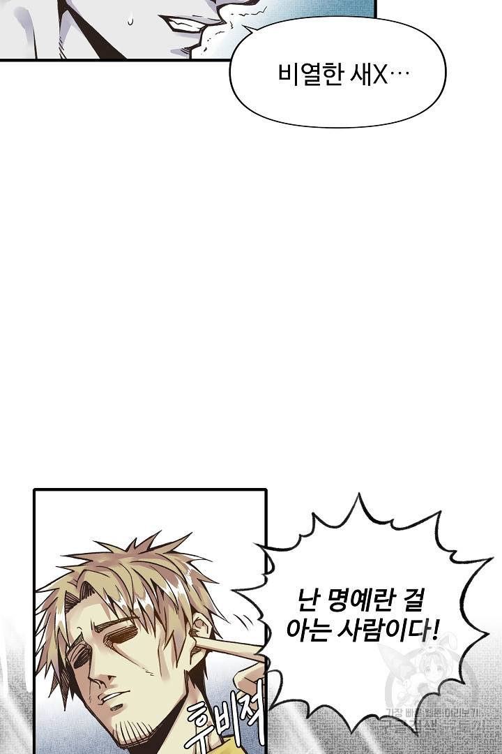 방어력만 만렙 플레이어 1화 23