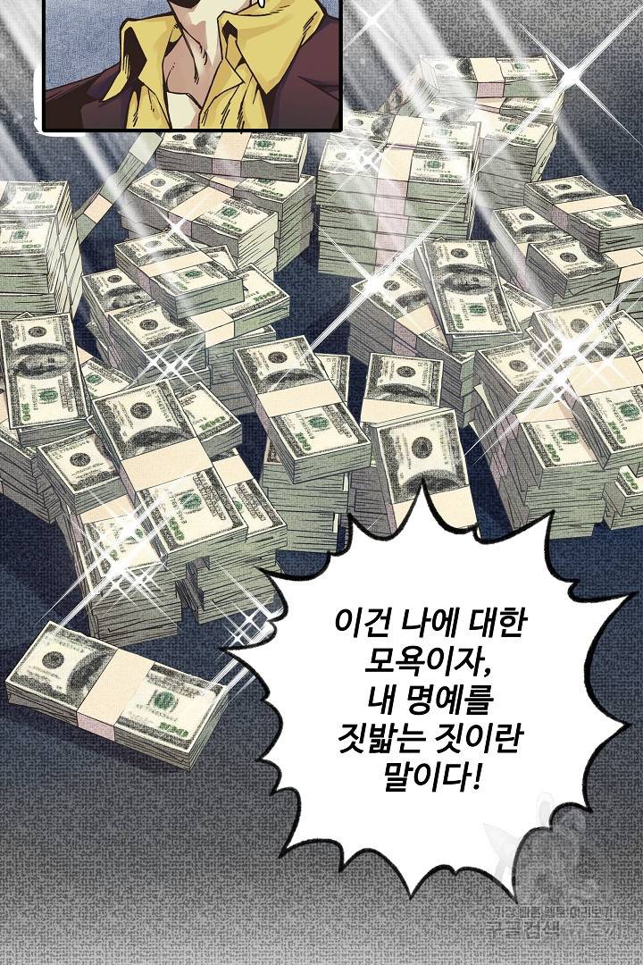 방어력만 만렙 플레이어 1화 24