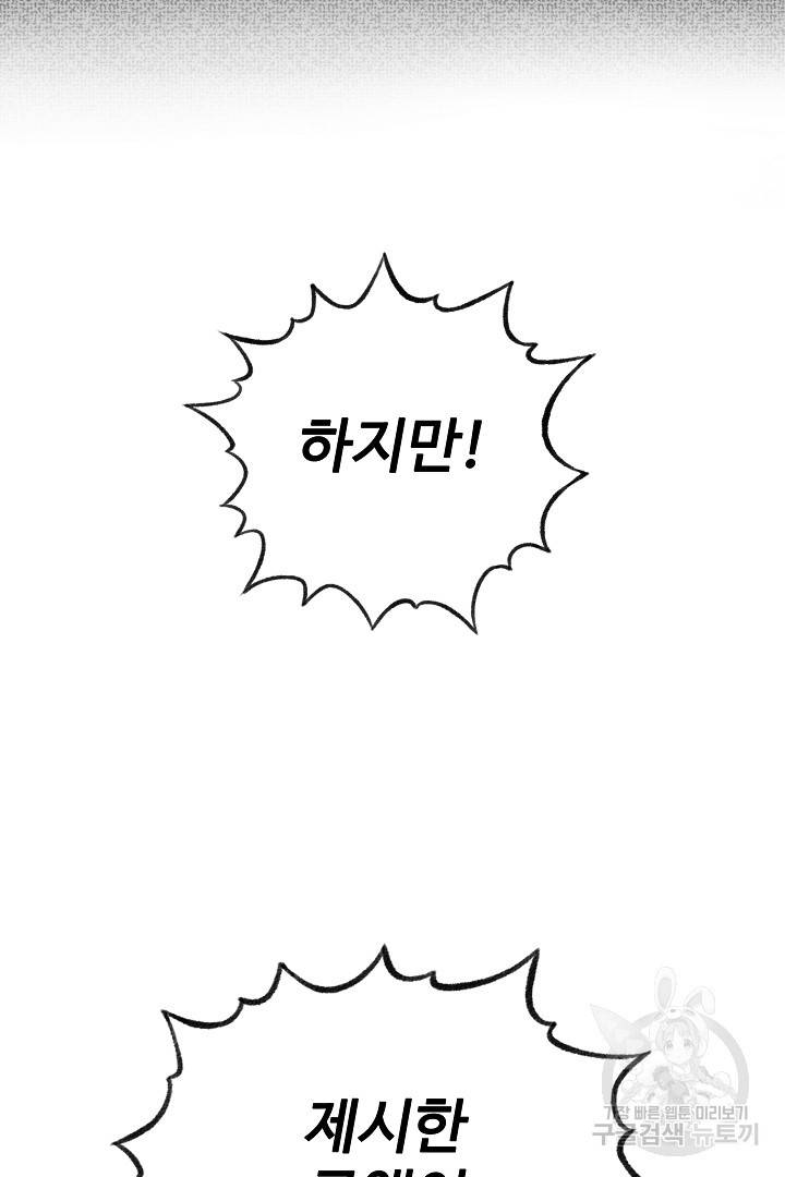 방어력만 만렙 플레이어 1화 25