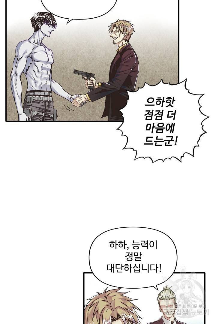 방어력만 만렙 플레이어 1화 27