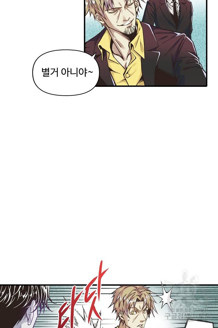 방어력만 만렙 플레이어 1화 28