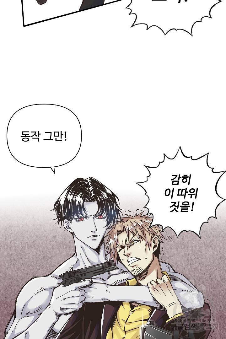 방어력만 만렙 플레이어 1화 30