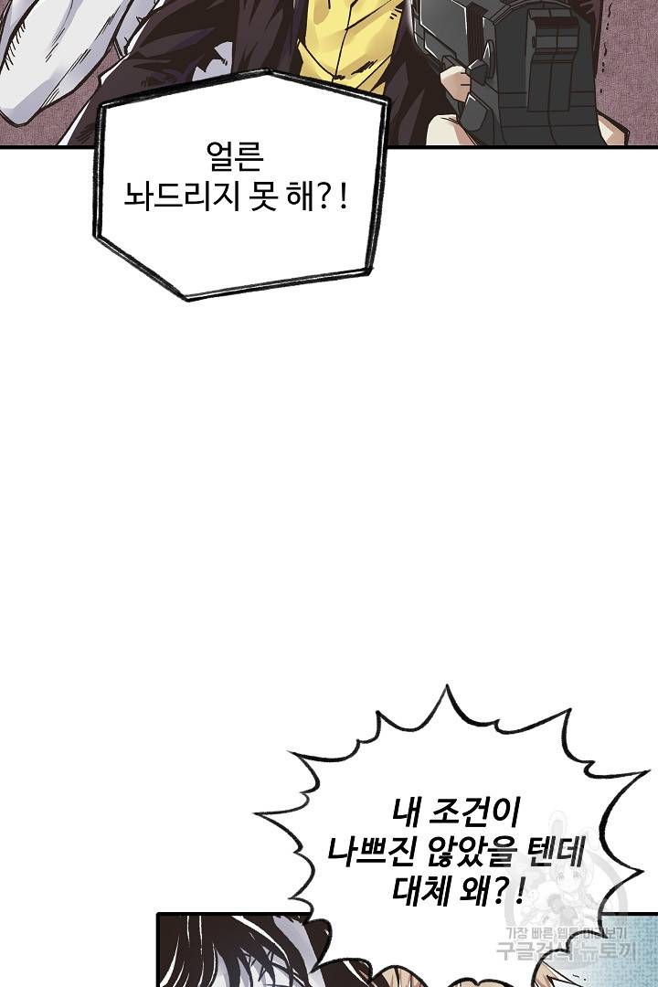 방어력만 만렙 플레이어 1화 31