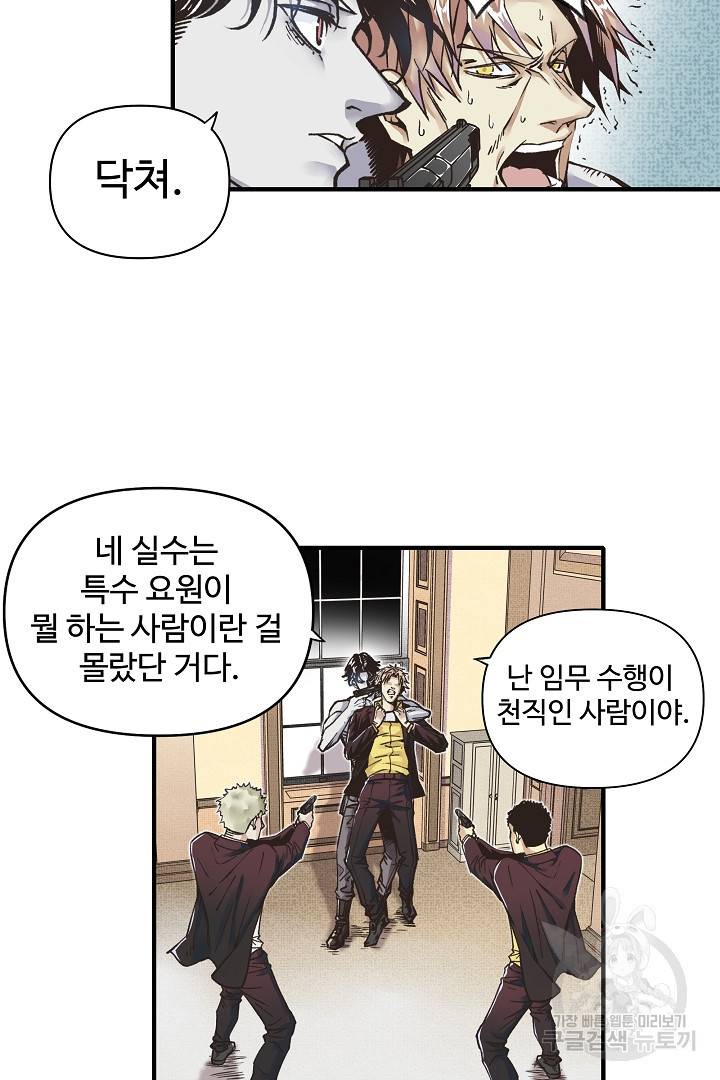 방어력만 만렙 플레이어 1화 32