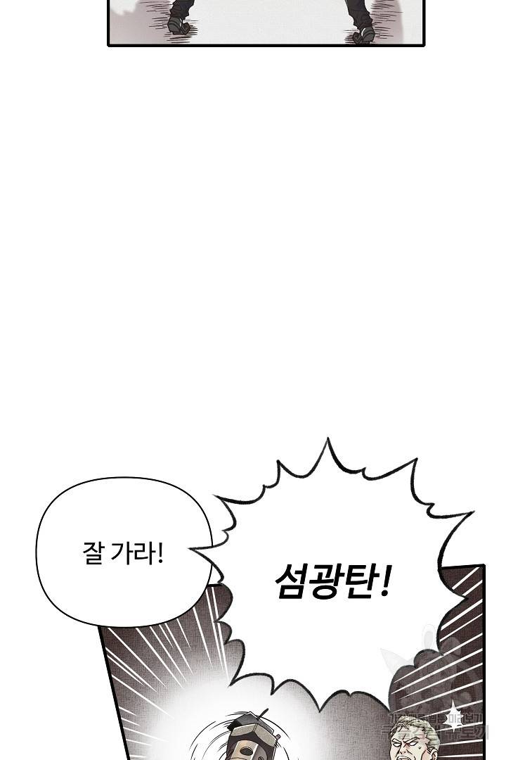 방어력만 만렙 플레이어 1화 33