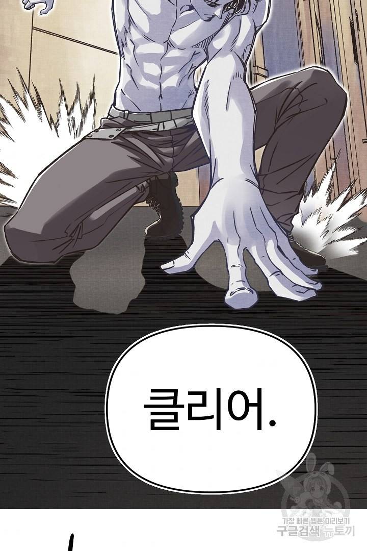 방어력만 만렙 플레이어 1화 39