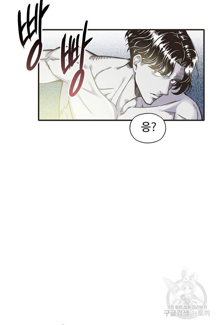 방어력만 만렙 플레이어 1화 40