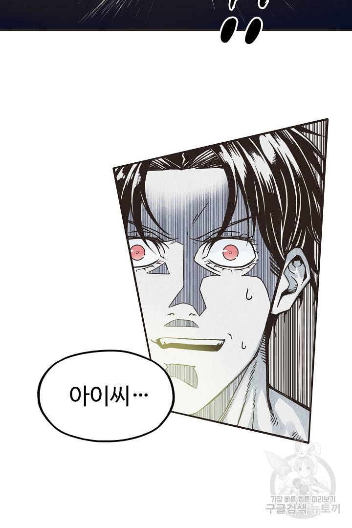 방어력만 만렙 플레이어 1화 42
