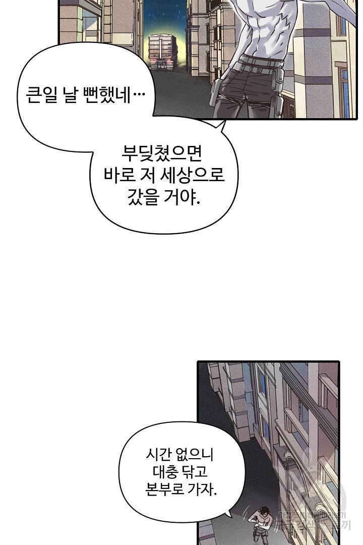 방어력만 만렙 플레이어 1화 47