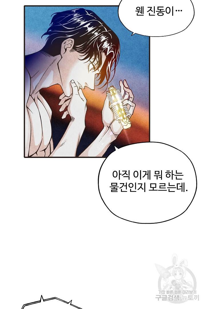 방어력만 만렙 플레이어 1화 50