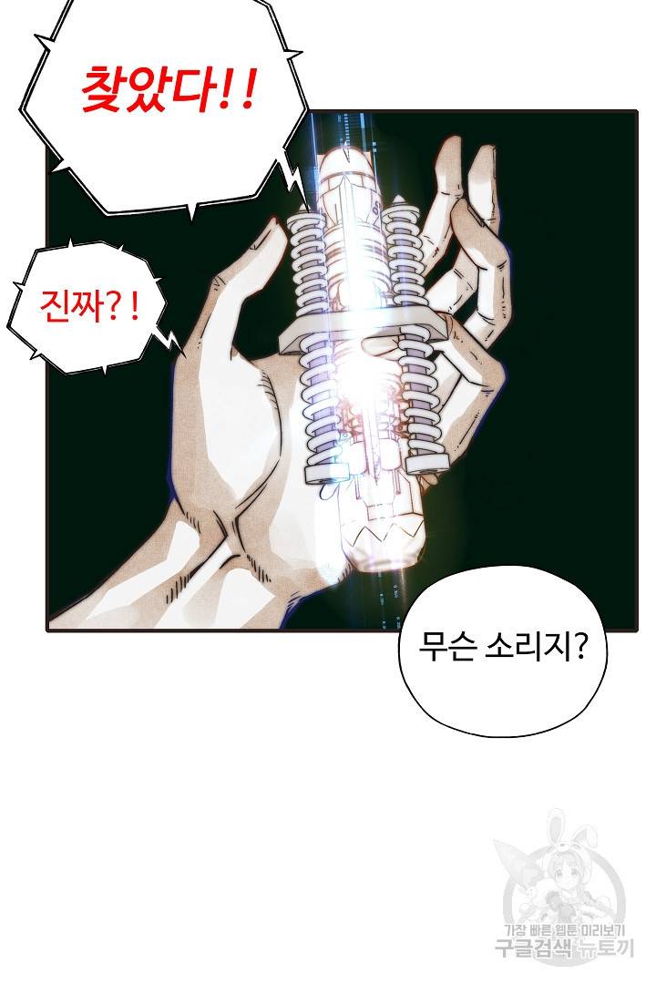 방어력만 만렙 플레이어 1화 51