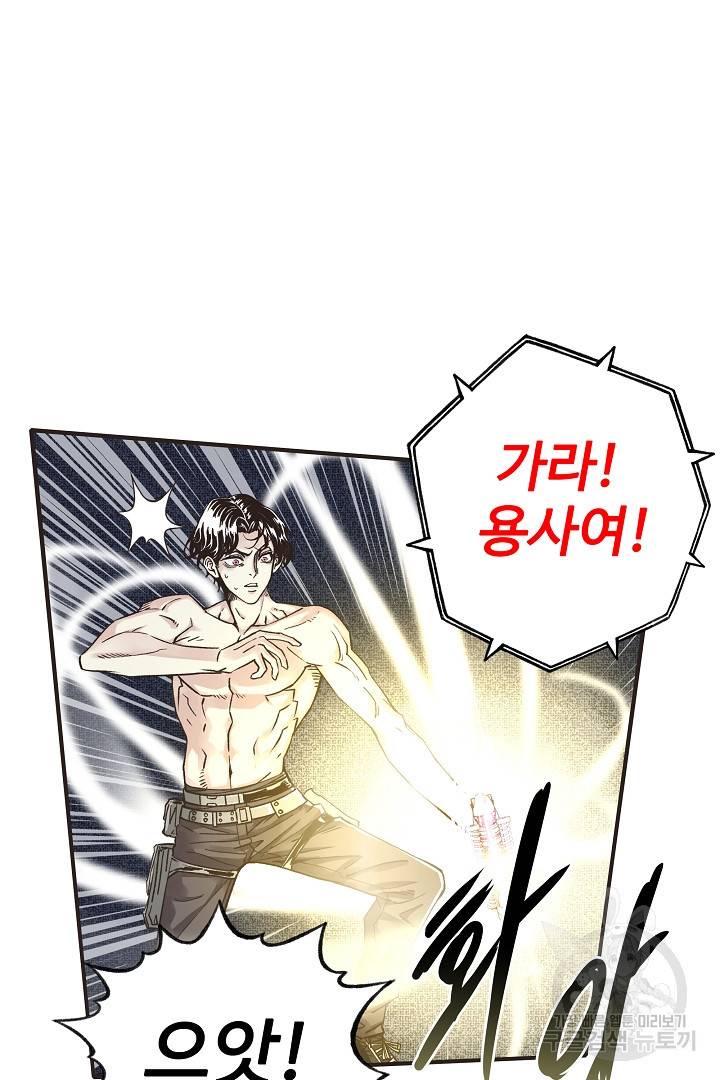 방어력만 만렙 플레이어 1화 52