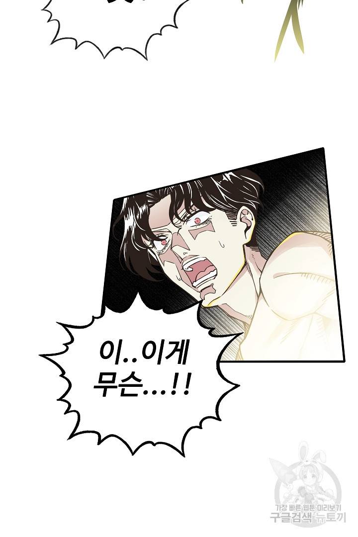 방어력만 만렙 플레이어 1화 53