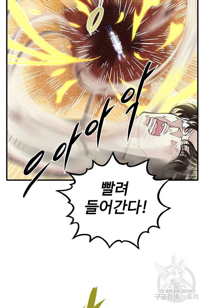 방어력만 만렙 플레이어 1화 55
