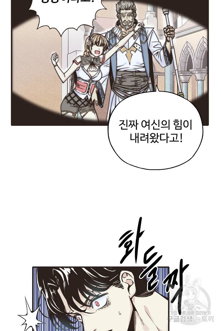 방어력만 만렙 플레이어 1화 61