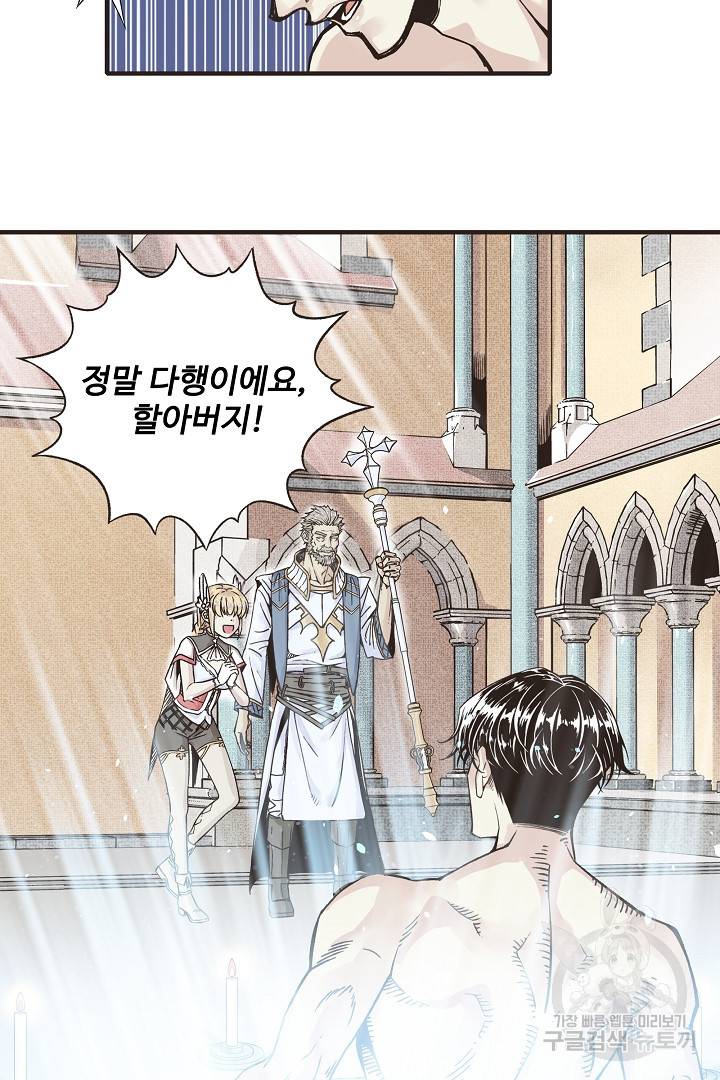 방어력만 만렙 플레이어 1화 62