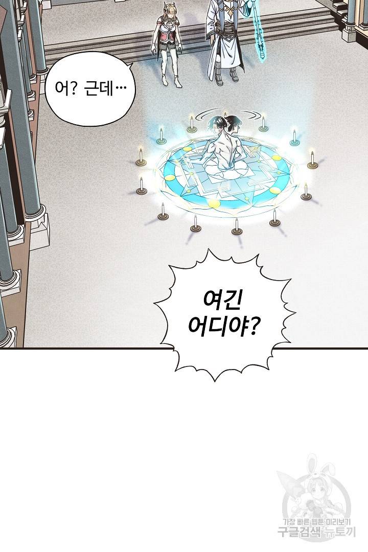 방어력만 만렙 플레이어 1화 64