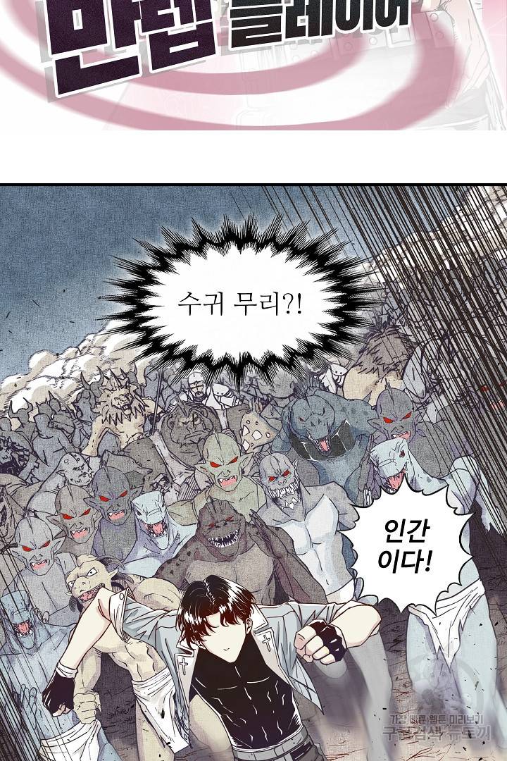 방어력만 만렙 플레이어 14화 2