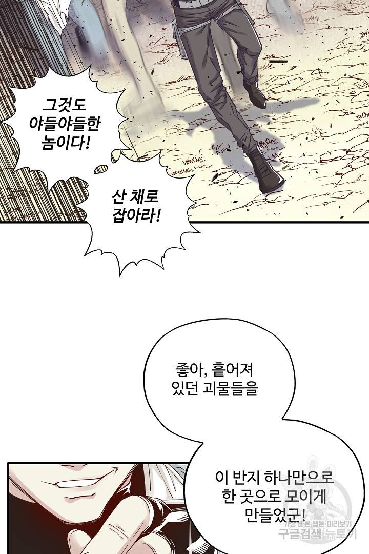 방어력만 만렙 플레이어 14화 3