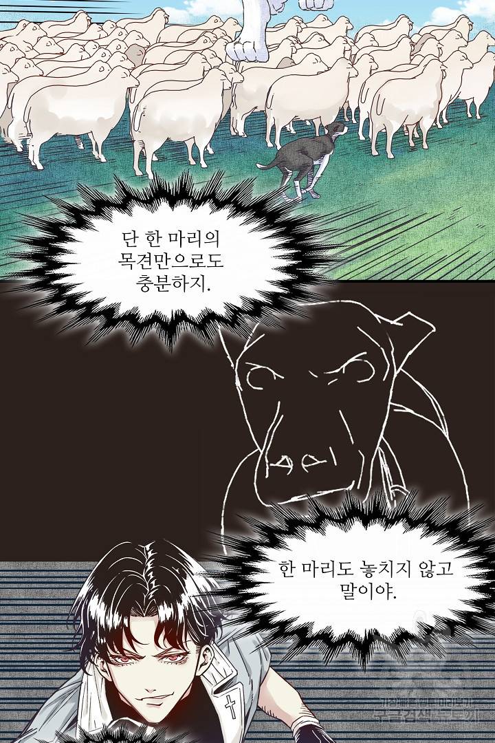 방어력만 만렙 플레이어 14화 6