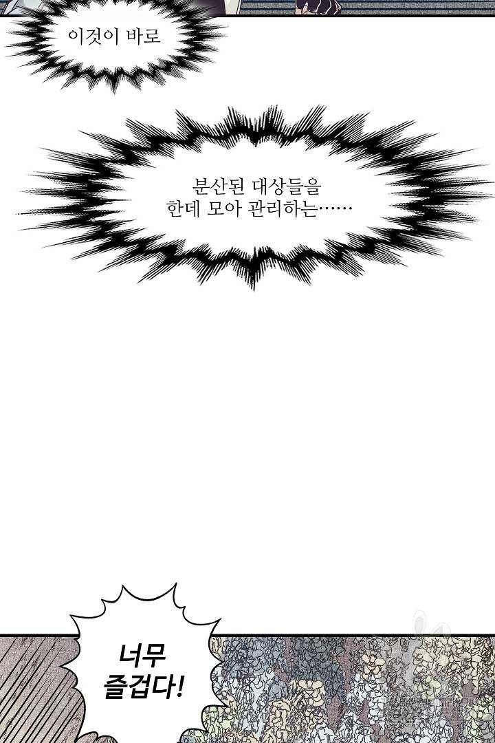 방어력만 만렙 플레이어 14화 7