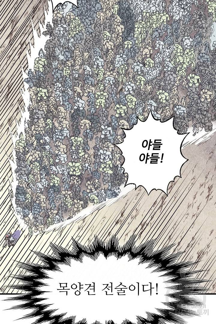 방어력만 만렙 플레이어 14화 8