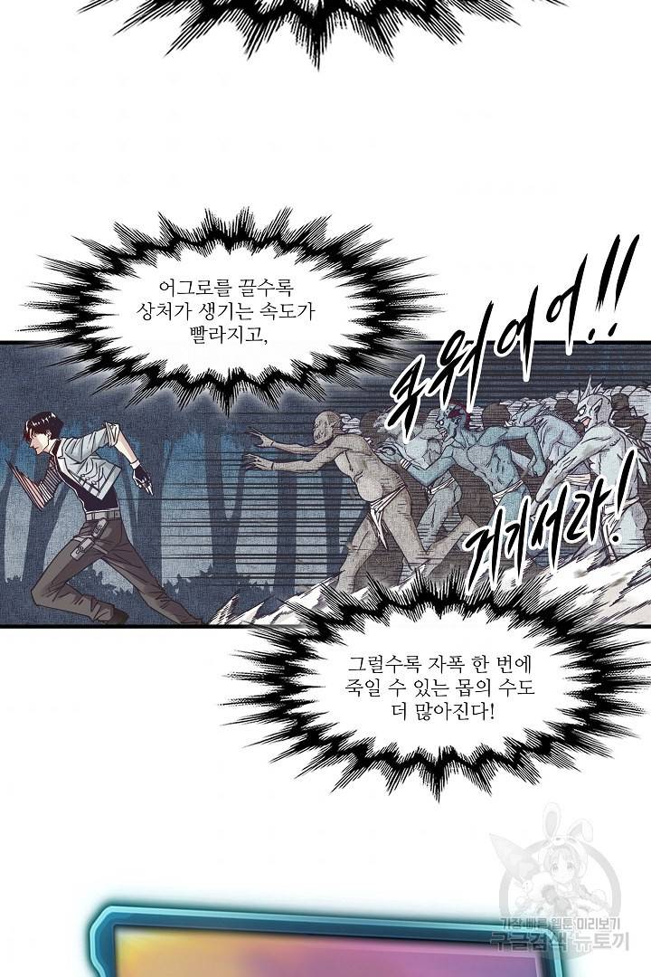 방어력만 만렙 플레이어 14화 9