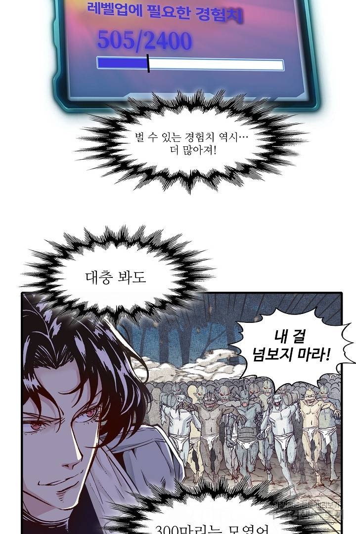 방어력만 만렙 플레이어 14화 10