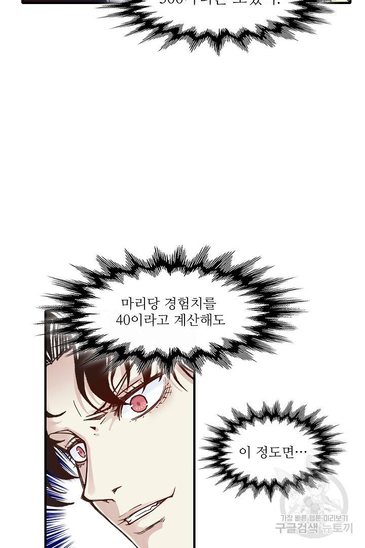 방어력만 만렙 플레이어 14화 11