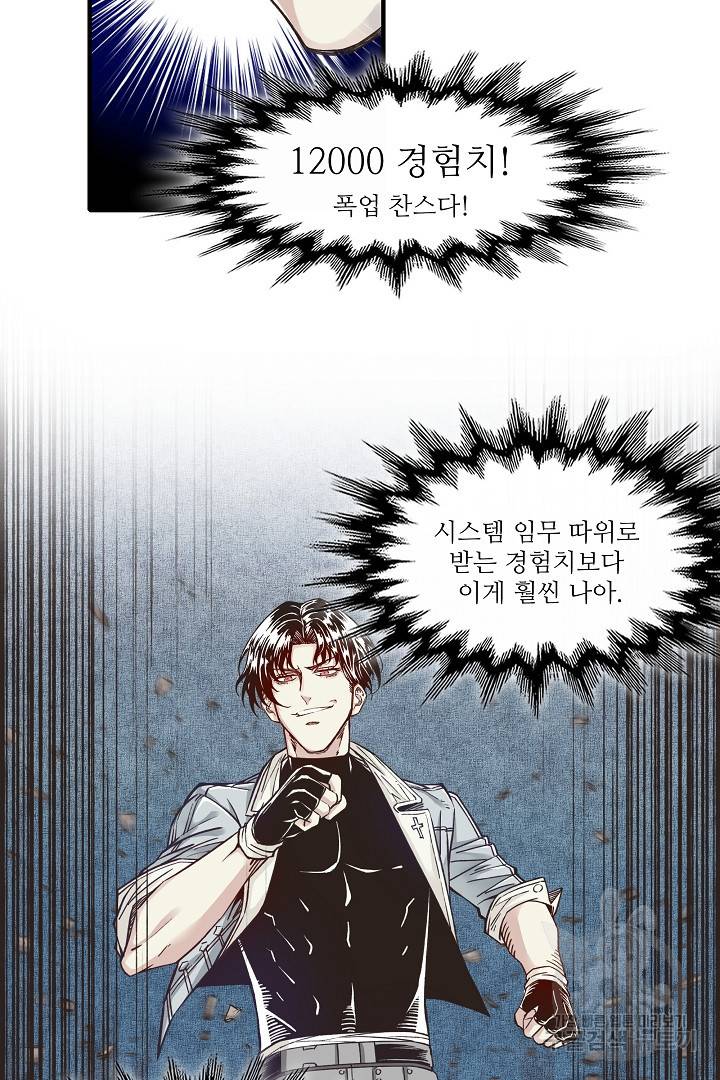 방어력만 만렙 플레이어 14화 12