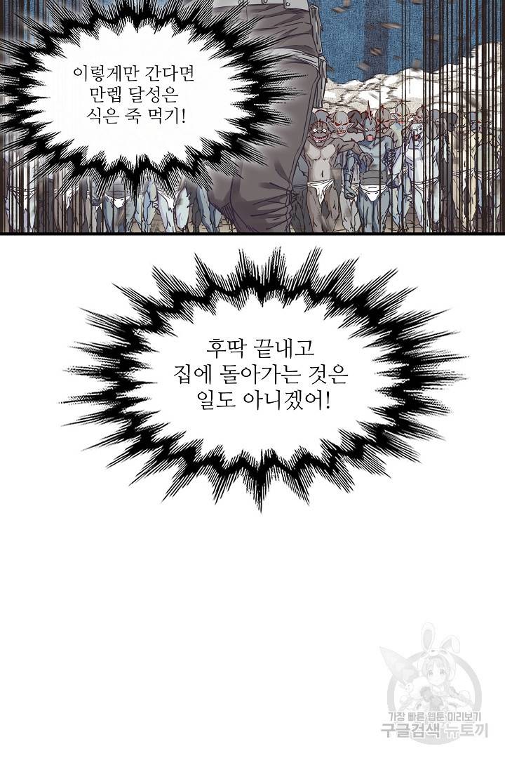 방어력만 만렙 플레이어 14화 13