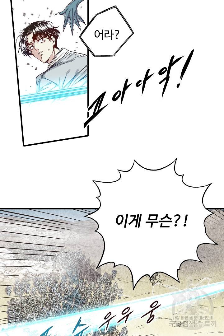 방어력만 만렙 플레이어 14화 18