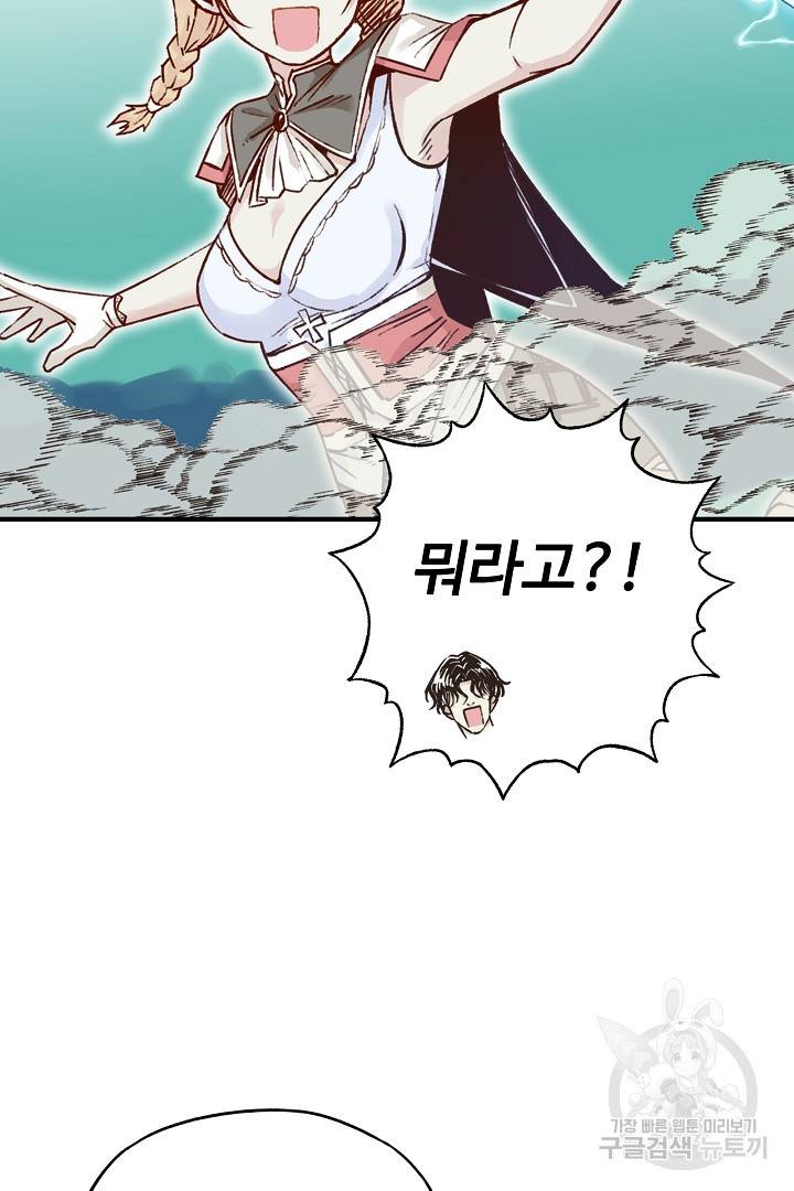 방어력만 만렙 플레이어 14화 21