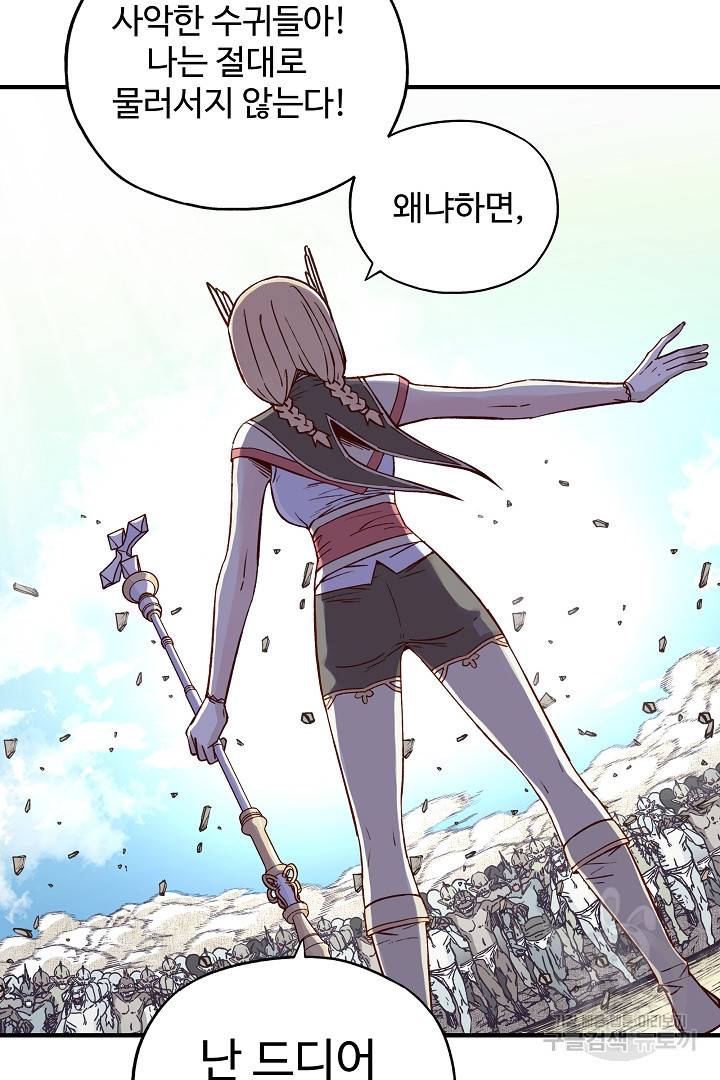 방어력만 만렙 플레이어 14화 22