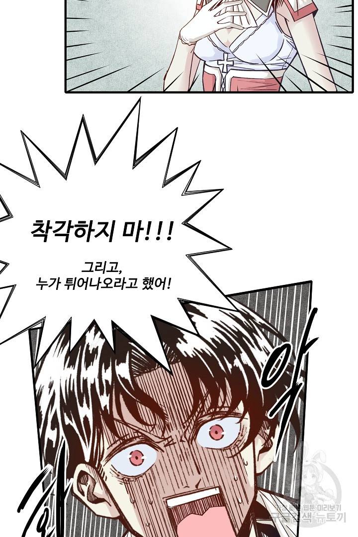 방어력만 만렙 플레이어 14화 24