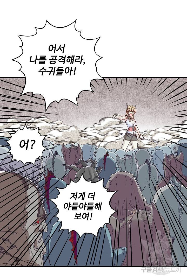 방어력만 만렙 플레이어 14화 26