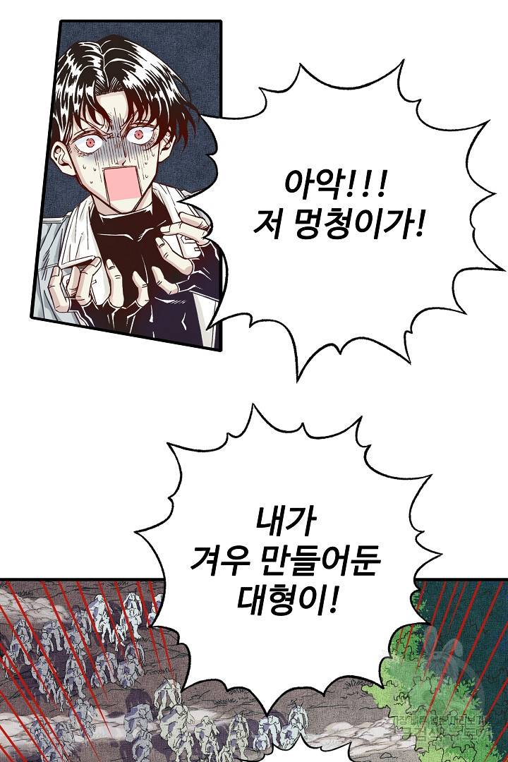 방어력만 만렙 플레이어 14화 27